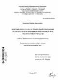 Кодакова, Марина Николаевна. Действие препаратов растений семейства Ивовых на экскреторную функцию почек в норме и при токсической нефропатии: дис. кандидат медицинских наук: 14.03.06 - Фармакология, клиническая фармакология. Уфа. 2010. 147 с.