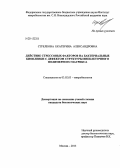 Стрелкова, Екатерина Александровна. Действие стрессовых факторов на бактериальные биопленки с дефектом структуры внеклеточного полимерного матрикса: дис. кандидат наук: 03.02.03 - Микробиология. Москва. 2013. 118 с.