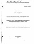 Капустина, Мария Александровна. Действие юридических норм: Темпор. аспект: дис. кандидат юридических наук: 12.00.01 - Теория и история права и государства; история учений о праве и государстве. Санкт-Петербург. 1997. 213 с.