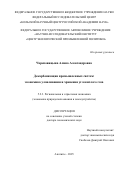 Череповицына Алина Александровна. Декарбонизация промышленных систем: экономика улавливания и хранения углекислого газа: дис. доктор наук: 00.00.00 - Другие cпециальности. «Московский государственный университет имени М.В. Ломоносова». 2025. 318 с.