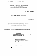 Краснова, Светлана Анатольевна. Декомпозиционные методы синтеза наблюдателей состояния: дис. кандидат технических наук: 05.13.01 - Системный анализ, управление и обработка информации (по отраслям). Москва. 1999. 138 с.