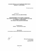 Попова, Светлана Викторовна. Декомпозиция структурных элементов ресурсного потенциала хозяйственной системы в условиях становления постиндустриальной экономики: дис. кандидат экономических наук: 08.00.01 - Экономическая теория. Тамбов. 2012. 187 с.