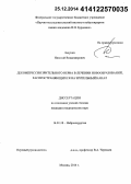 Ласунин, Николай Владимирович. Декомпрессия зрительного нерва в лечении новообразований, распространяющихся на зрительный канал: дис. кандидат наук: 14.01.18 - Нейрохирургия. Москва. 2014. 117 с.