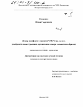 Кокорина, Юлия Георгиевна. Декор скифского оружия VII-IV вв. до н. э.: Изобразительные традиции, организация декора и семантика образов: дис. кандидат исторических наук: 07.00.06 - Археология. Москва. 2003. 412 с.