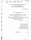 Эдоков, Алексей Владимирович. Декоративно-прикладное искусство алтайцев: дис. кандидат искусствоведения: 17.00.04 - Изобразительное и декоративно-прикладное искусство и архитектура. Барнаул. 2003. 246 с.