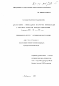 Костанди, Валентина Владимировна. Декоративно-прикладное искусство негидальцев в системе культуры народов Приамурья: Середина XIX - 80-е гг. ХХ в.: дис. кандидат культурол. наук: 24.00.02 - Историческая культурология. Хабаровск. 1998. 172 с.