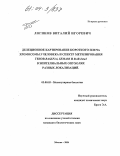 Логинов, Виталий Игоревич. Делекционное картирование короткого плеча хромосомы 3 человека и спектр метилирования генов RASSF1A, SEMA3B и RAR-beta 2 в эпителиальных опухолях разных локализаций: дис. кандидат биологических наук: 03.00.03 - Молекулярная биология. Москва. 2004. 170 с.