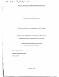 Банковский, Антон Владимирович. Деликтные обязательства в международном частном праве: дис. кандидат юридических наук: 12.00.03 - Гражданское право; предпринимательское право; семейное право; международное частное право. Москва. 2002. 154 с.