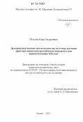 Ильина, Кира Андреевна. Делопроизводственная документация как источник изучения практики управления российскими университетами первой половины XIX века: дис. кандидат исторических наук: 07.00.09 - Историография, источниковедение и методы исторического исследования. Казань. 2011. 211 с.