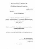 Цунаева, Елена Моисеевна. Делопроизводственная документация учреждений военного плена НКВД/МВД СССР и органов управления ими как исторический источник: 1939-1953 гг.: дис. кандидат исторических наук: 07.00.09 - Историография, источниковедение и методы исторического исследования. Волгоград. 2010. 327 с.