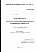 Баранова, Юлия Александровна. Деловая этика старообрядцев в контексте современной российской корпоративной культуры: дис. кандидат культурологии: 24.00.01 - Теория и история культуры. Москва. 2012. 190 с.