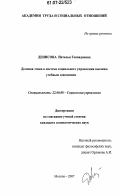 Денисова, Наталья Геннадиевна. Деловая этика в системе социального управления высшим учебным заведением: дис. кандидат социологических наук: 22.00.08 - Социология управления. Москва. 2007. 164 с.