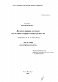 Сергачев, Владимир Яковлевич. Деловая пресса региона: состояние и перспективы развития: дис. кандидат филологических наук: 10.01.10 - Журналистика. Санкт-Петербург. 2000. 148 с.