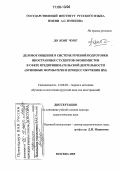До Конг Чунг. Деловое общение в системе речевой подготовки иностранных студентов-экономистов в сфере предпринимательской деятельности: Основные формы речи и процесс обучения им: дис. доктор педагогических наук: 13.00.02 - Теория и методика обучения и воспитания (по областям и уровням образования). Москва. 2005. 458 с.