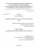 Соловьёв, Павел Владимирович. Демодекоз крупного рогатого скота и меры борьбы с ним: дис. кандидат биологических наук: 16.00.06 - Ветеринарная санитария, экология, зоогигиена и ветеринарно-санитарная экспертиза. Москва. 2008. 154 с.