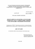 Ямалова, Эльвира Наилевна. Демографическая политика в Республике Башкортостан в условиях общественных трансформаций: тенденции и проблемы: дис. кандидат политических наук: 23.00.02 - Политические институты, этнополитическая конфликтология, национальные и политические процессы и технологии. Уфа. 2009. 173 с.
