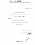 Маньшин, Роман Владимирович. Демографическая ситуация и демографическая политика в Южном федеральном округе: дис. кандидат экономических наук: 08.00.05 - Экономика и управление народным хозяйством: теория управления экономическими системами; макроэкономика; экономика, организация и управление предприятиями, отраслями, комплексами; управление инновациями; региональная экономика; логистика; экономика труда. Ставрополь. 2004. 182 с.