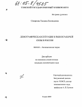 Смирнова, Татьяна Леонидовна. Демографическая ситуация и рынок рабочей силы в России: дис. кандидат экономических наук: 08.00.01 - Экономическая теория. Томск. 2005. 230 с.