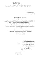 Аргунова, Жанета Аслановна. Демографические процессы и их регулирование в Карачаево-Черкесской Республике: дис. кандидат экономических наук: 08.00.05 - Экономика и управление народным хозяйством: теория управления экономическими системами; макроэкономика; экономика, организация и управление предприятиями, отраслями, комплексами; управление инновациями; региональная экономика; логистика; экономика труда. Ставрополь. 2007. 224 с.