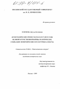 Есимова, Айгуль Бегеновна. Демографические процессы в Казахстане в годы Великой Отечественной войны: Политические, социально-экономические и культурные аспекты: дис. кандидат исторических наук: 07.00.02 - Отечественная история. Москва. 1999. 194 с.