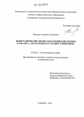 Мальцев, Алексей Алексеевич. Демографические процессы в российской деревне в 1946-1959 гг.: на материалах Среднего Поволжья: дис. кандидат исторических наук: 07.00.02 - Отечественная история. Самара. 2011. 226 с.