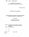 Панфилов, Игорь Давыдович. Демографическое развитие Германии и Франции: От противостояния к сотрудничеству: дис. доктор экономических наук: 08.00.05 - Экономика и управление народным хозяйством: теория управления экономическими системами; макроэкономика; экономика, организация и управление предприятиями, отраслями, комплексами; управление инновациями; региональная экономика; логистика; экономика труда. Москва. 2004. 297 с.