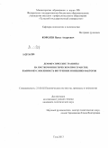 Королев, Павел Андреевич. Демократические транзиты на посткоммунистическом пространстве: взаимообусловленность внутренних и внешних факторов: дис. кандидат политических наук: 23.00.02 - Политические институты, этнополитическая конфликтология, национальные и политические процессы и технологии. Тула. 2013. 227 с.