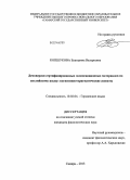 Копшукова, Екатерина Валерьевна. Демоверсии сертифицированных экзаменационных материалов по английскому языку: когнитивно-прагматические аспекты: дис. кандидат наук: 10.02.04 - Германские языки. Самара. 2013. 183 с.