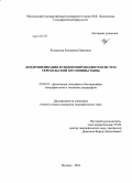 Кузнецова, Екатерина Павловна. Дендроиндикация функционирования геосистем Терехольской котловины Тывы: дис. кандидат наук: 25.00.23 - Физическая география и биогеография, география почв и геохимия ландшафтов. Москва. 2014. 159 с.