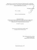Захаров, Алексей Борисович. Дендроиндикация загрязненности окружающей среды урбанизированных территорий на примере искусственных популяций сосны обыкновенной (Pinus sylvestris L.) Балахнинской низменности: дис. кандидат наук: 03.02.08 - Экология (по отраслям). Нижний Новгород. 2014. 140 с.