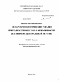 Николаев, Анатолий Николаевич. Дендрохронологический анализ природных процессов в криолитозоне: на примере Центральной Якутии: дис. доктор биологических наук: 03.02.08 - Экология (по отраслям). Якутск. 2011. 334 с.
