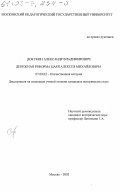 Докукин, Александр Владимирович. Денежная реформа царя Алексея Михайловича: дис. кандидат исторических наук: 07.00.02 - Отечественная история. Москва. 2002. 205 с.