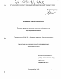 Кряжева, Алена Павловна. Денежно-кредитная политика в системе инфляционного таргетирования экономики: дис. кандидат экономических наук: 08.00.10 - Финансы, денежное обращение и кредит. Екатеринбург. 2004. 230 с.