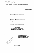 Баранов, Александр Геннадьевич. Денежное обращение и эмиссии на Северном Кавказе в 1917-1920 гг.: дис. кандидат исторических наук: 07.00.02 - Отечественная история. Майкоп. 1998. 237 с.