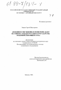 Зверев, Сергей Викторович. Денежное обращение и монетное дело на Северо-Западе Русского государства в первой половине XVII в.: дис. кандидат исторических наук: 07.00.09 - Историография, источниковедение и методы исторического исследования. Москва. 1998. 542 с.