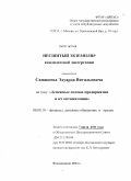 Санакоев, Эдуард Витальевич. Денежные потоки предприятий и их оптимизация: дис. кандидат экономических наук: 08.00.10 - Финансы, денежное обращение и кредит. Владикавказ. 2011. 196 с.