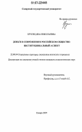 Крупец, Яна Николаевна. Деньги в современном российском обществе: институциональный аспект: дис. кандидат социологических наук: 22.00.04 - Социальная структура, социальные институты и процессы. Москва. 2007. 157 с.