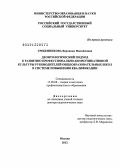 Гребенникова, Вероника Михайловна. Деонтологический подход к развитию профессионально-коммуникативной культуры руководителей общеобразовательных школ в системе повышения квалификации: дис. доктор педагогических наук: 13.00.08 - Теория и методика профессионального образования. Москва. 2013. 318 с.