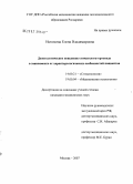 Истомина, Елена Владимировна. Деонтологическое поведение стоматолога-ортопеда в зависимости от характеристических особенностей пациентов: дис. кандидат медицинских наук: 14.00.21 - Стоматология. Москва. 2007. 163 с.