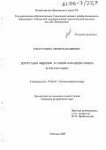 Гизатуллина, Лилия Фанавиевна. Депортация народов в Северо-Западную Сибирь в 1939-1956 годах: дис. кандидат исторических наук: 07.00.02 - Отечественная история. Омск. 2005. 217 с.