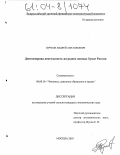 Пучков, Андрей Анатольевич. Депозитарная деятельность на рынке ценных бумаг России: дис. кандидат экономических наук: 08.00.10 - Финансы, денежное обращение и кредит. Москва. 2003. 197 с.