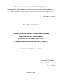 Лапин Игорь Александрович. Депрессии с атипичными и смешанными чертами при рекуррентном депрессивном и биполярном тип II расстройствах, клинико-нейрофизиологическое исследование.: дис. доктор наук: 14.01.06 - Психиатрия. ФГБУ «Национальный медицинский исследовательский  центр  психиатрии и наркологии имени В.П. Сербского» Министерства здравоохранения Российской Федерации. 2022. 612 с.