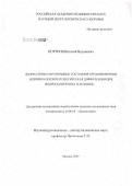 Портнов, Виталий Вадимович. Депрессивно-параноидные состояния при шизофрении (клинико-психопатологическая дифференциация, вопросы прогноза и лечения): дис. кандидат медицинских наук: 14.00.18 - Психиатрия. Москва. 2007. 179 с.