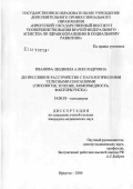 Иванова, Людмила Александровна. Депрессивное расстройство с патологическими телесными сенсациями (типология, течение, коморбидность, факторы риска): дис. кандидат медицинских наук: 14.00.18 - Психиатрия. Томск. 2006. 172 с.