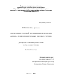 Тихонова Юлия Гулямовна. Депрессивные расстройства монополярного течения (клиника и дифференцированные подходы к терапии): дис. доктор наук: 14.01.06 - Психиатрия. ФГАОУ ВО Первый Московский государственный медицинский университет имени И.М. Сеченова Министерства здравоохранения Российской Федерации (Сеченовский Университет). 2019. 298 с.