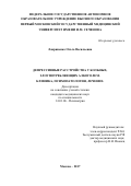 Лавриненко Ольга Васильевна. ДЕПРЕССИВНЫЕ РАССТРОЙСТВА У БОЛЬНЫХ, ЗЛОУПОТРЕБЛЯЮЩИХ АЛКОГОЛЕМ. КЛИНИКА, ПСИХОПАТОЛОГИЯ, ЛЕЧЕНИЕ.: дис. кандидат наук: 14.01.06 - Психиатрия. ФГАОУ ВО Первый Московский государственный медицинский университет имени И.М. Сеченова Министерства здравоохранения Российской Федерации (Сеченовский Университет). 2017. 117 с.
