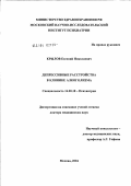 Крылов, Евгений Николаевич. Депрессивные расстройства в клинике алкоголизма: дис. доктор медицинских наук: 14.00.18 - Психиатрия. Москва. 2004. 322 с.