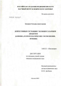 Захарчук, Татьяна Анатольевна. Депрессивные состояния у больных сахарным диабетом (клиника, психосоматические соотношения, лечение): дис. кандидат медицинских наук: 14.00.18 - Психиатрия. Москва. 2007. 157 с.