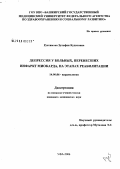 Рустямова, Зульфия Яудатовна. Депрессия у больных, перенесших инфаркт миокарда, на этапах реабилитации: дис. кандидат медицинских наук: 14.00.06 - Кардиология. Уфа. 2006. 147 с.