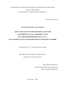 Булюкин Дмитрий Александрович. Депутаты от Костромской и Ярославской губерний в Государственных думах Российской империи в 1906–1917 гг. (на материалах Костромской и Ярославской губерний): дис. кандидат наук: 00.00.00 - Другие cпециальности. ФГБОУ ВО «Чувашский государственный университет имени И.Н. Ульянова». 2025. 258 с.